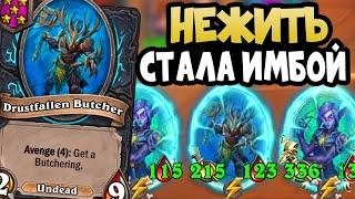 ПРАВИЛЬНАЯ 100% НЕЖИТЬ - Hearthstone Battlegrounds Поля Сражений