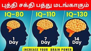 HOW TO IMPROVE YOUR BRAIN POWER || Time For Greatness Tamil