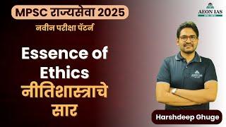 Essence of Ethics | By Hashdeep Ghuge  #ethics #aptitude #mpsc #marathi #integrity #ias