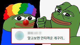 페페, 당신이 몰랐던 10가지 사실