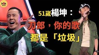 刀郎淚灑演唱會現場，楊坤玩火自焚7字回應！兩人20年恩怨另有隱情，楊坤這一行爲，終於揭開他的「醜惡嘴臉」！#刀郎#楊坤