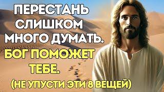 ПЕРЕСТАНЬ СЛИШКОМ МНОГО ДУМАТЬ: Как избавиться от навязчивых мыслей и победить тревогу