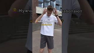 ВЫ СОГЛАСНЫ?! #мужскаяодежда #юмор #одежда #обувь #автомобили #мужчина #машины #мем
