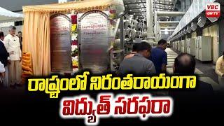 రాష్ట్రంలో నిరంత‌రాయంగా విద్యుత్ స‌ర‌ఫ‌రా | Uninterrupted power supply in  AP | VBC ON TV