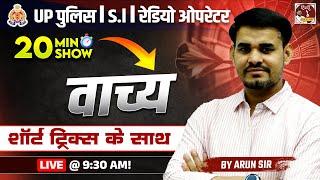 Up Police Constable 2024 | 20 Min Show | Hindi  Short Trick - वाच्य  | By Arun Sir | Live 9:30 Am