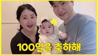 [박수홍 행복해다홍] 100일의 기적 | 3개월아기 재이 | 시험관부터 임신 출산까지 이야기 | 모유수유 | 육아브이로그  | 다이어트 | 부부토크 | 아이엔젤 아기띠 |