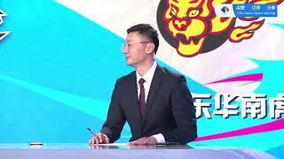 CBA【高清直播】季后赛1/4决赛，浙江东阳光药VS广东华南虎，Zhejiang Dongguang Medicine VS Guangdong South China Tiger，周琦，中国篮球