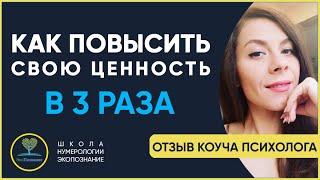 Обучение нумерологии онлайн! Школа ЭкоПознание.