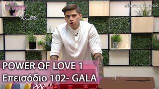 Power of Love 1 | GALA I Επεισόδιο 102