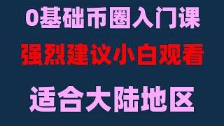 #数字货币交易平台 #挖矿软件 #买BTC违法吗。#挖比特币违法吗，#大陆用户怎么以太坊##挖以太幣|DeFi中的聚合器是怎么回事？（okx官方出品）——DEFI 火币，用哪个app买以太坊