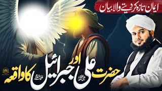Hazrat Ali R.A Aur Jibrail A.S Ka Waqia !  Peer Ajmal Raza Qadri ! 