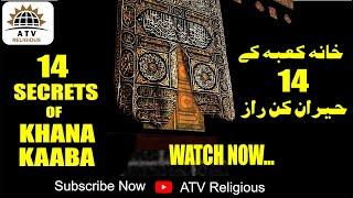 14 Secrets of Khana Kaba Sharif | Exclusive Khana Kaba HD facts details video || ATV Religious