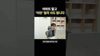 재개발 빌라 ‘이것’도 모르면 수억 날립니다