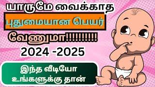 பெண் குழந்தை பெயர்கள் | new girl baby names /Abhimanyu creative