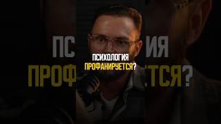 Психологи набрали ипотеку…‍️ Алексей Красиков про современных специалистов