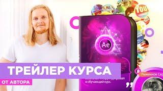 Работа After Effects  Курс по заработку  VideoHive 2020 