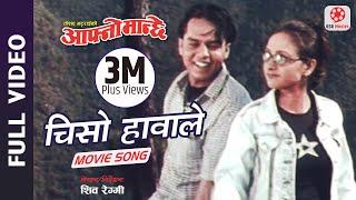 Him Nadi Jhai Yo Maya - Nepali Movie AAFNO MANCHHE Song || Dilip Rayamajhi, Bipana Thapa || Udit