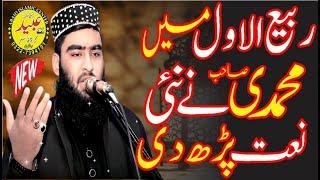 New Beautiful Naat By Molana Qari Abdullah Muhammadi Shab | Abaid CD Center 03227394191