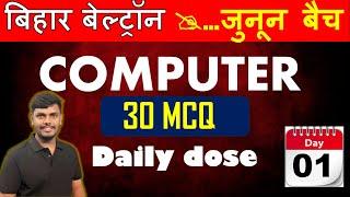 BELTRON COMPUTER DAY-01 30mcq Daily || BELTRON MOCT TEST DISCUSSION #beltronjobs #computer