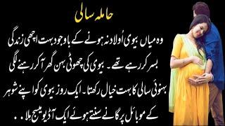 Hamla Sali ki Dard Nak Kahani ||Sabaq Amoz Kahani ||Urdu Life Stories