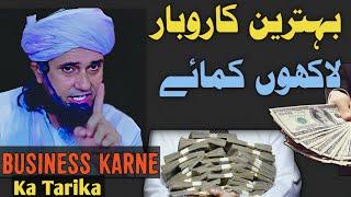 Behtareen Karobar Business Karne Ka Tarika | Best Business Ideas | Monthly Lakho Kesy Kamaye ?