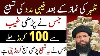 Wazifa for money | Dolat ka wazifa | Rizq ka wazifa | Wazifa for hajat | Wazifa  for wealth | Wazifa