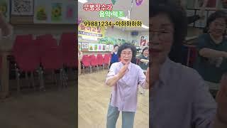 무병장수가(9988) 음악체조