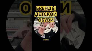 ОТКАЗЫВАЕМСЯ РАССМАТРИВАТЬ ОБУВЬ В ТАКОМ КЛЮЧЕ #мамканавт #мама #детскаяобувь #обувь #вальгус #дети