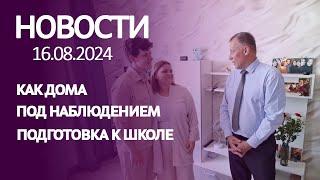 НОВОСТИ: Мониторинг мест жительства молодых специалистов, дорожная безопасность, подготовка к школе