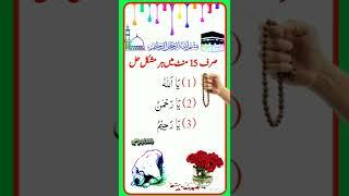 #allah/har mushkil se nikalnay ka lajawab wazifa