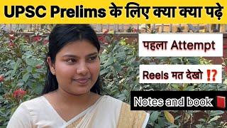 पहले ही प्रयास में Prelims को फोड़ दिया ⁉️Prelims 2025 के लिए क्या क्या पढ़ना चाहिये  पूरी रणनीति