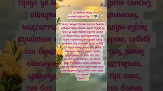 каналға тіркеліп, ️баса отырыңыздар🫰 #дұғалар #дұға #уағыз #иман #шәууәл #ораза #ризық #несібе