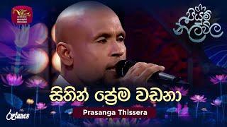 Sithin Prema Wadana | සිතින් ප්‍රේම වඩනා | Prasanga Thissera | Piyum Neela Vila | Roo Tunes