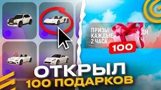 ОТКРЫЛ *100* НОВЫХ ПОДАРКОВ В GRAND MOBILE! ХАЛЯВА!! НОВОЕ ОБНОВЛЕНИЕ на ГРАНД МОБАЙЛ