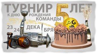 РУССКАЯ РЫБАЛКА 4 - Турнир к 5-летию команды [PG] Квалификация БулатныйЛИС и ФИНАЛ