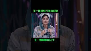 #shorts 王一博扭的这个几下真是扭到了我心里，太会了！#王一博 #wangyibo