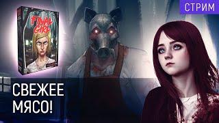 Играем в | "Final Girl" | Лагерь "Счастливые тропы"