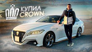 КУПИЛ ЯПОНСКИЙ ПРЕМИУМ! TOYOTA CROWN