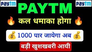 Paytm share latest news today | Paytm share analysis | Paytm share price, paytm next target