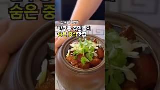 울산 반구동 숨은 중식 맛집 요리들도 다양하고 가격까지 착한 복만루 #울산맛집