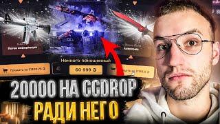 20.000 на GGDROP ради кейса за 60.999 "Немного поношенный"! Выбил дорогой нож на ГГДРОП?!