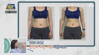 인생 최대 숙제 다이어트 다이어트 성공의 척도는 체중이 아닌 '체지방'이다?! | 나는 몸신이다 433 회