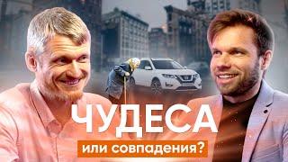 Почему в твоей жизни не происходят чудеса? История Виталия Пилипенко