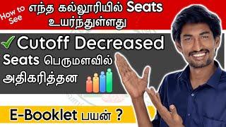 ENGG Seats Increasedஎந்த Collegeஎந்த Department|  How to see