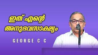 George C C || Testimony || ഇതു എന്റെ അനുഭവസാക്ഷ്യം || GGF