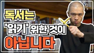 [우기의 독서비급] 이 영상이 당신의 인생을 바꾸게 될 것입니다. 독서하는 사람 99%가 모르는 이것!