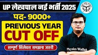 UP Lekhpal New Vacancy 2025 | UP Lekhpal Previous Year Cut Off  | Post-9000 | UP Lekhpal Syllabus