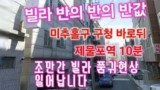 공동투자 하세요 빌라 반의 반의 반값