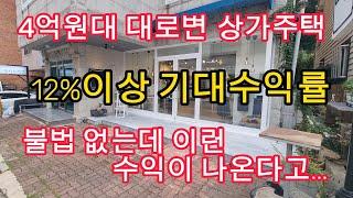 [009] 강원도 원주시 4억원대 대로변 상가주택 매매 수익형부동산은 현부동산.