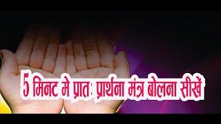 सुबह उठकर बोलने वाला मंत्र सीखें | karagre vasate lakshmi | Powerful Sanskrit Mantra for Success